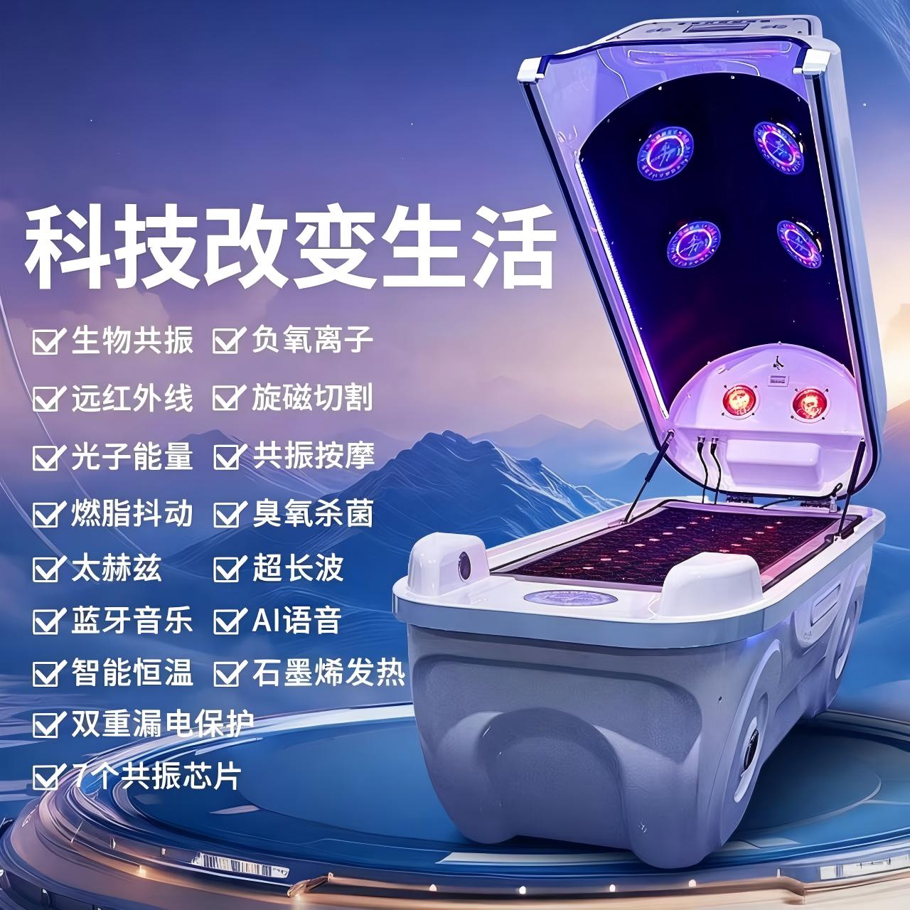 AI智能生物共振能量舱