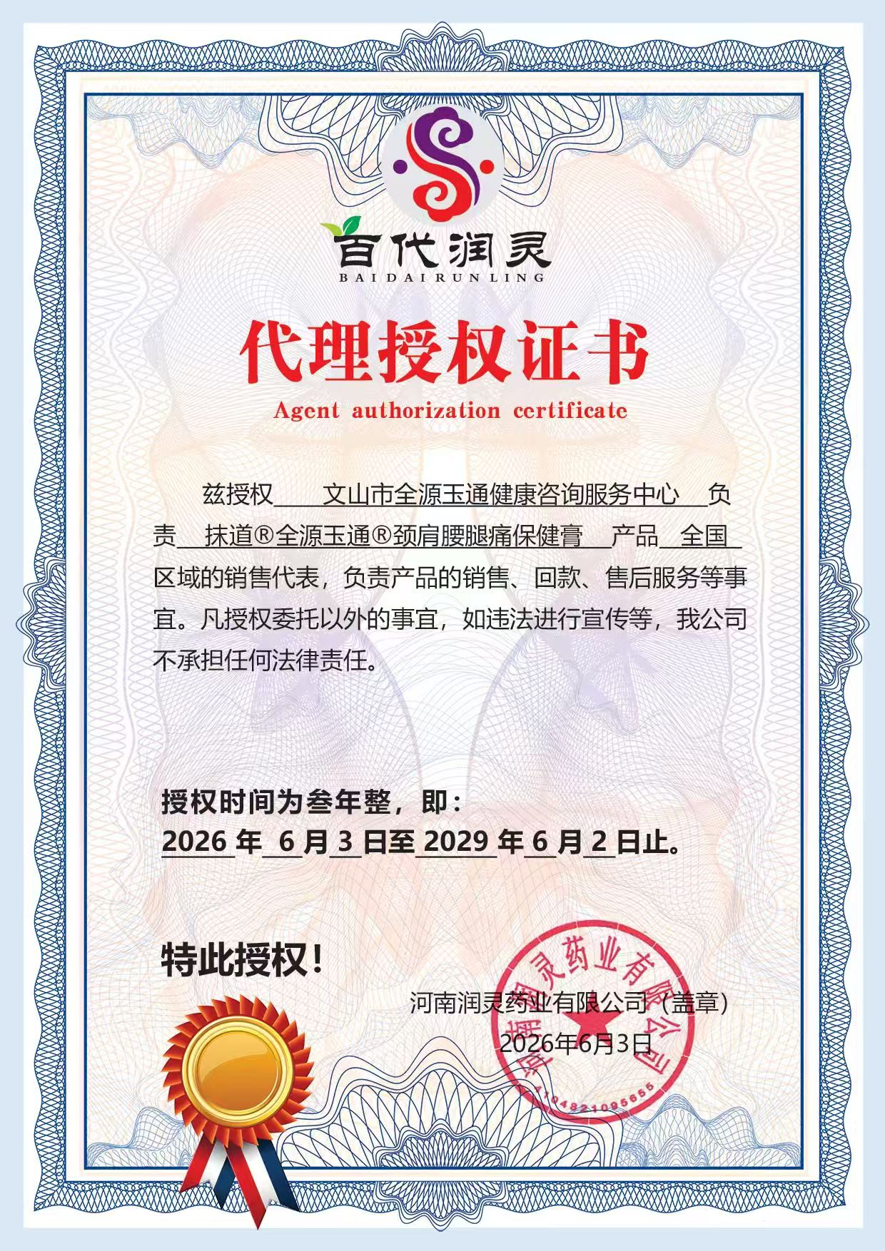 权威资质认证